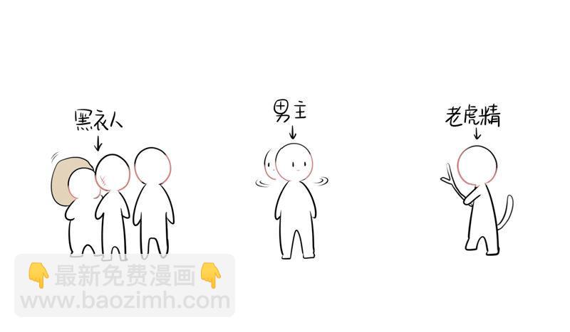 神秘老虎精登场！-第14话