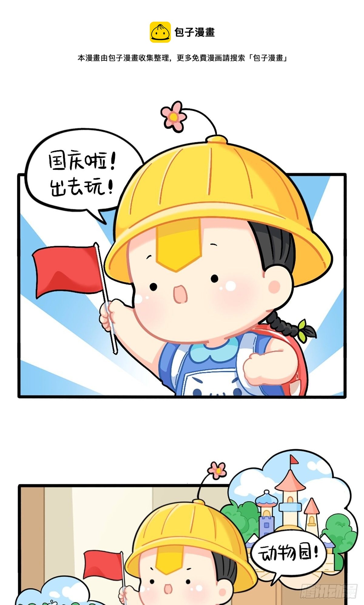 番外：我有特殊的旅游技巧-第132话