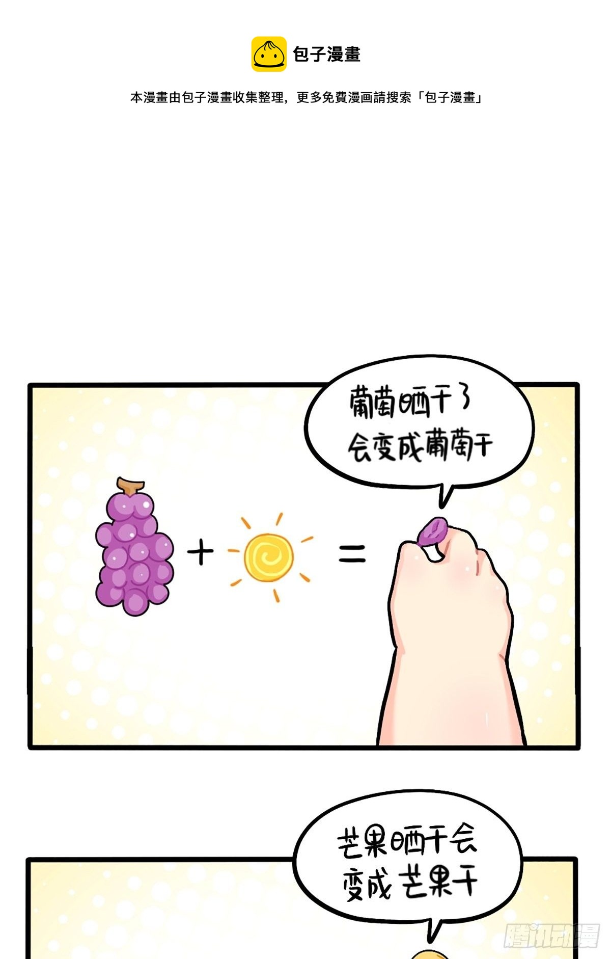 番外：小姜丝晒小牛奶！-第134话