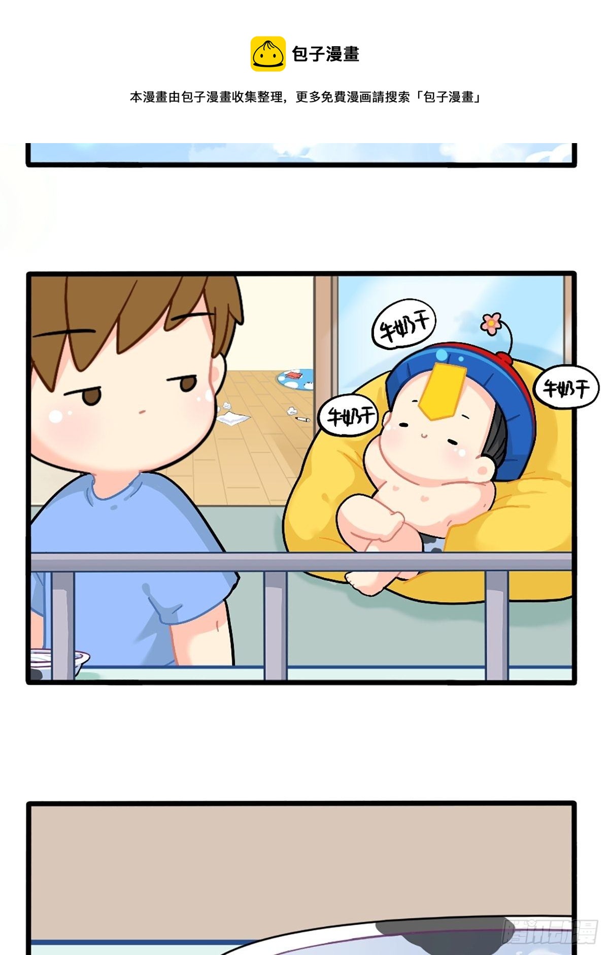 番外：小姜丝晒小牛奶！-第134话