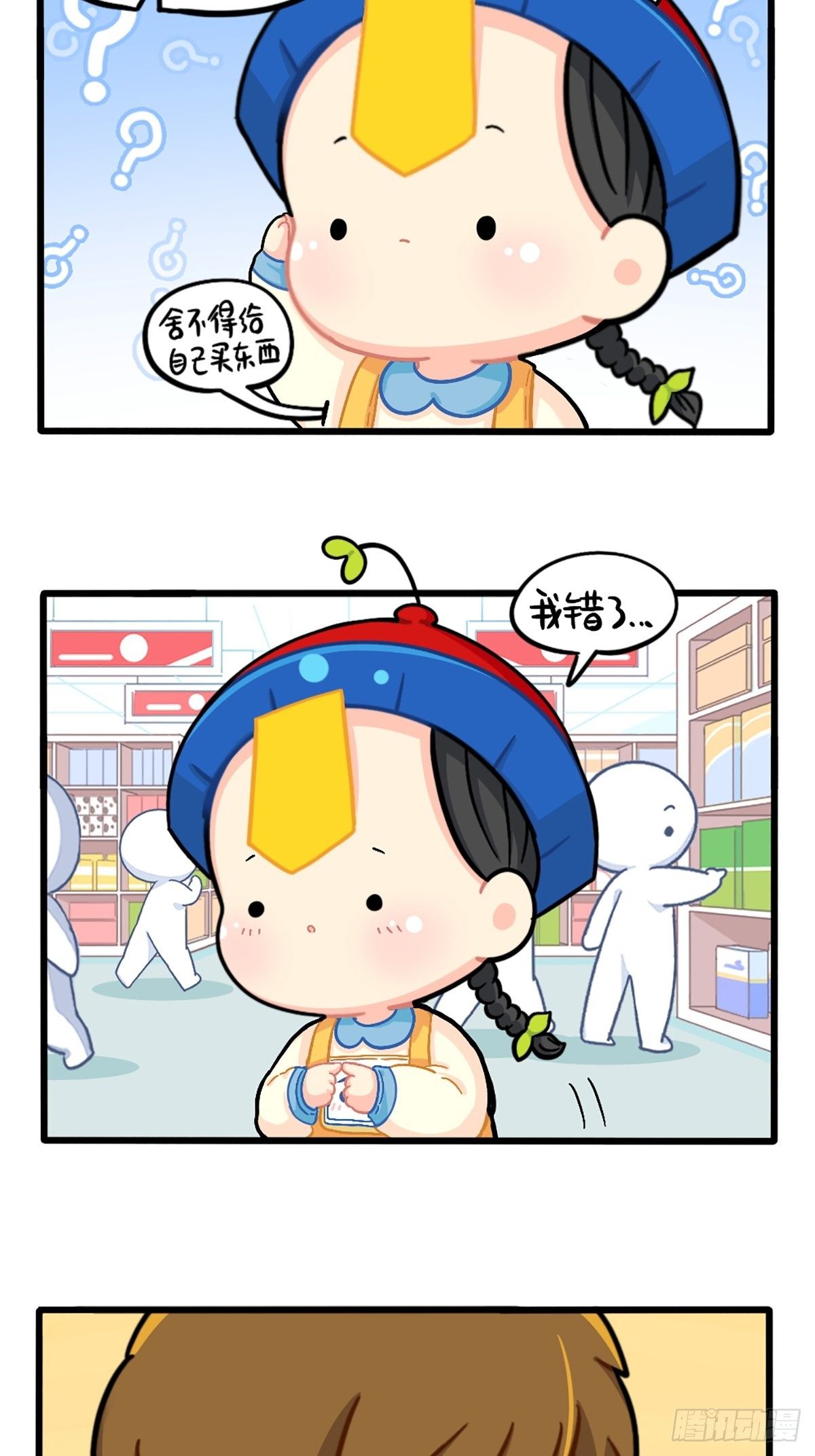 番外：给小姜丝买买买-第138话