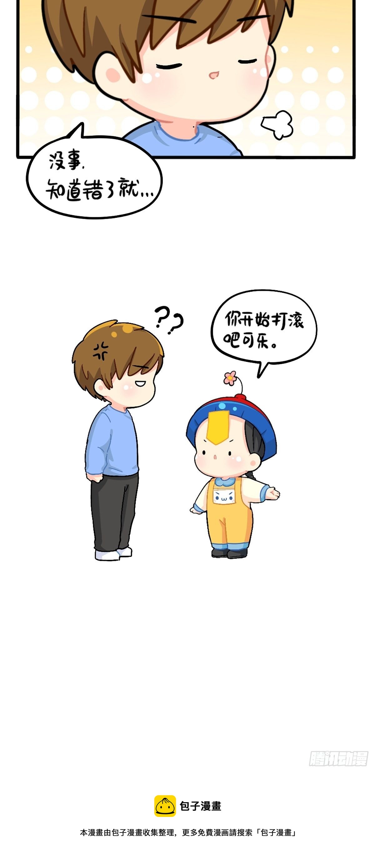 番外：给小姜丝买买买-第138话