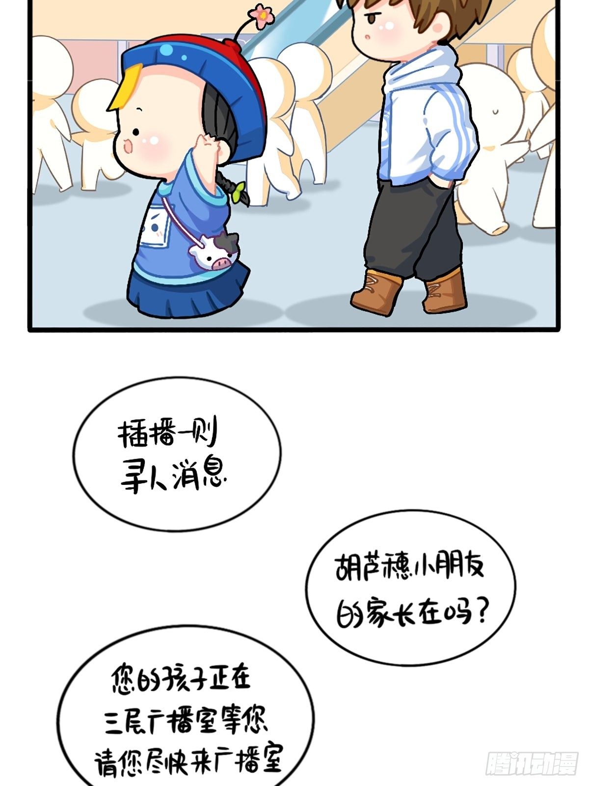 番外：小姜丝走丢了？！-第140话