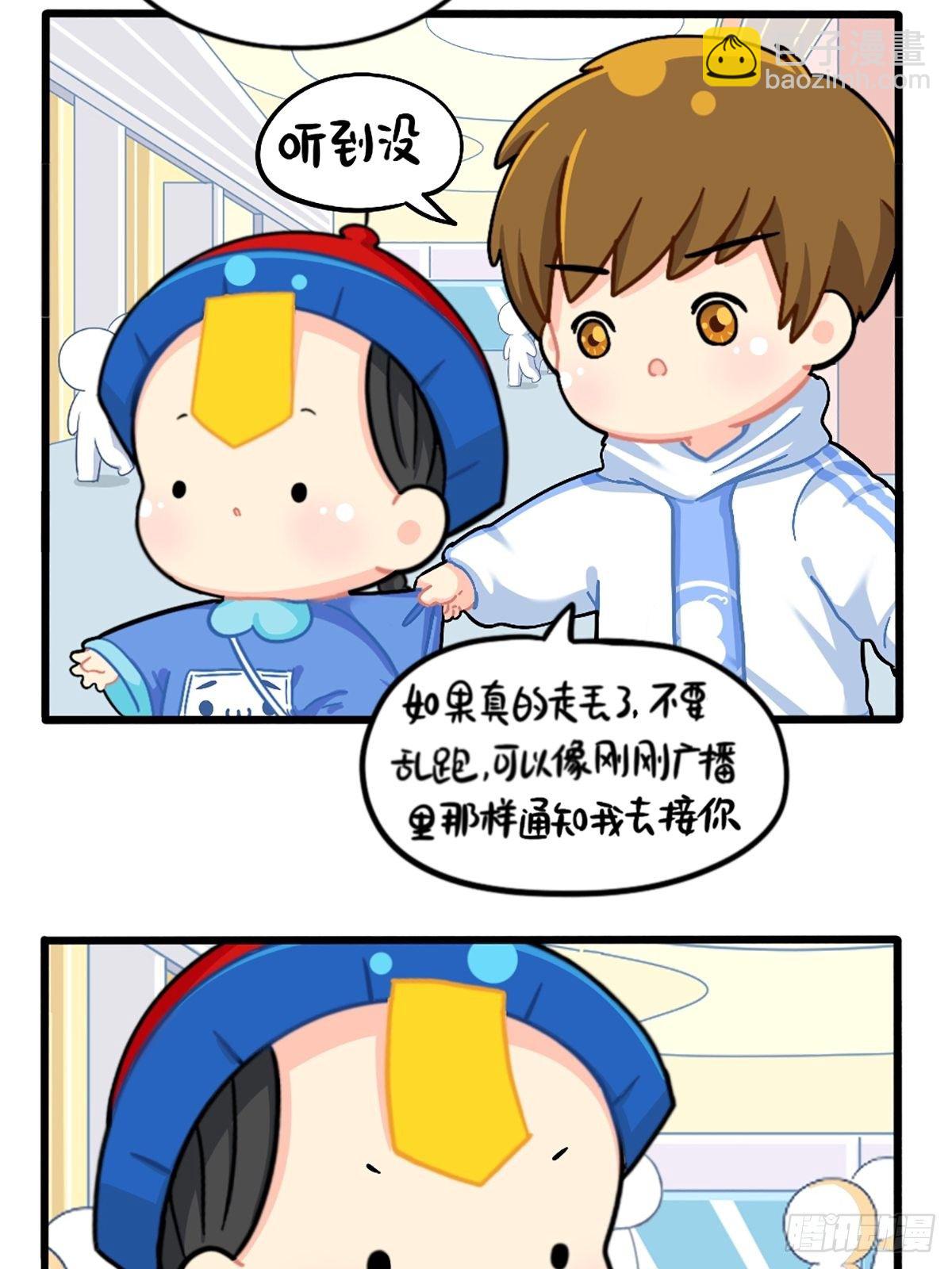 番外：小姜丝走丢了？！-第140话