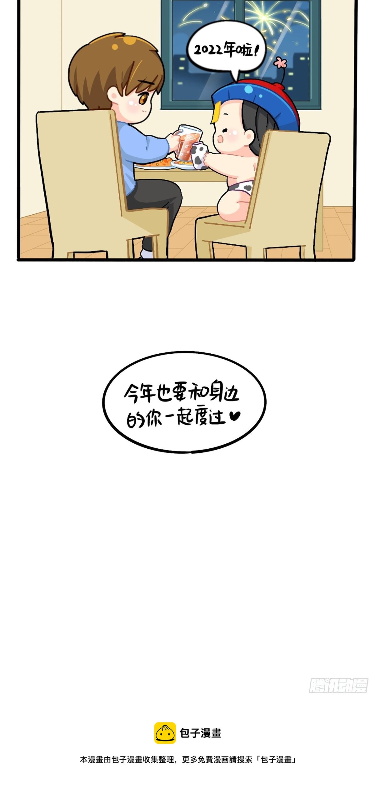 番外：新年快乐-第144话