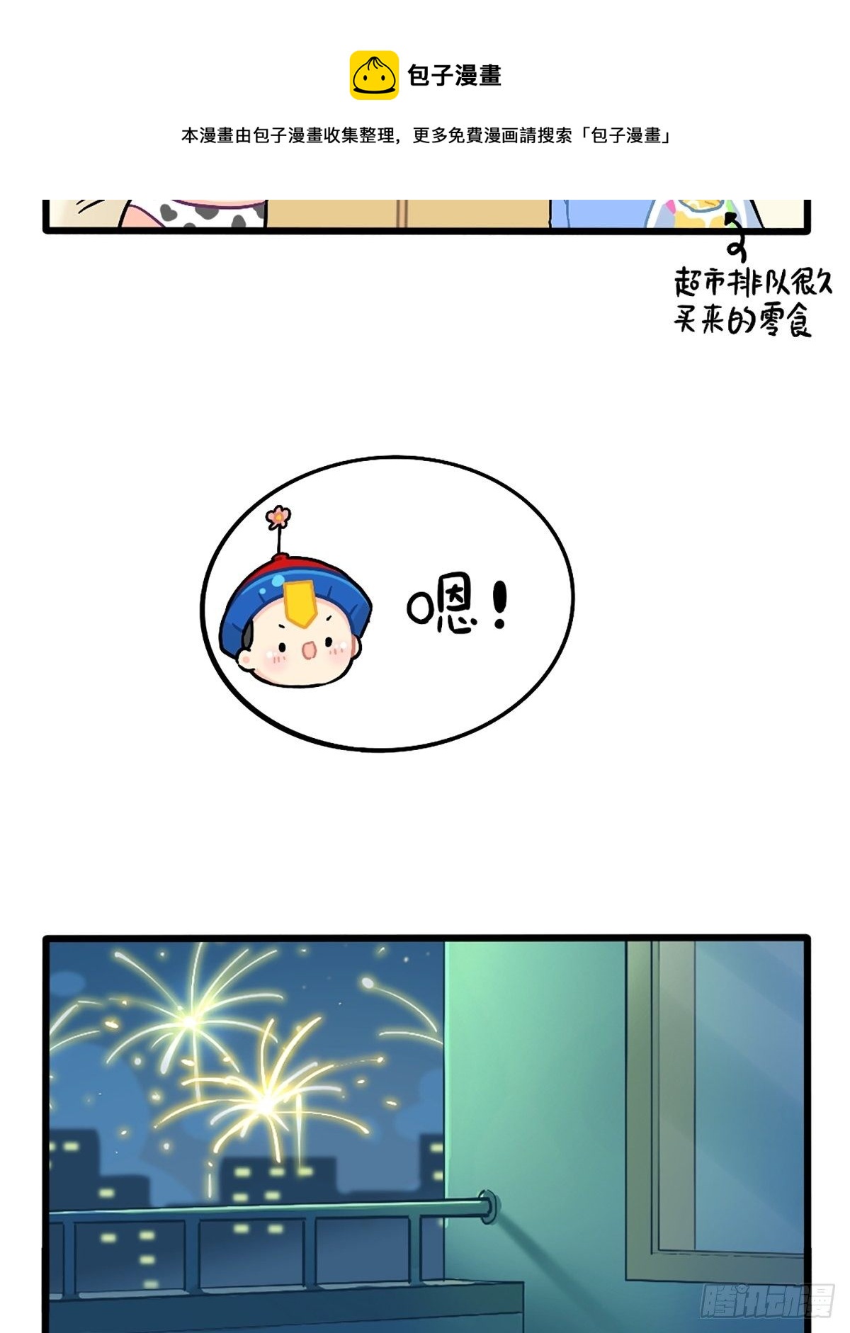 番外：新年快乐-第144话