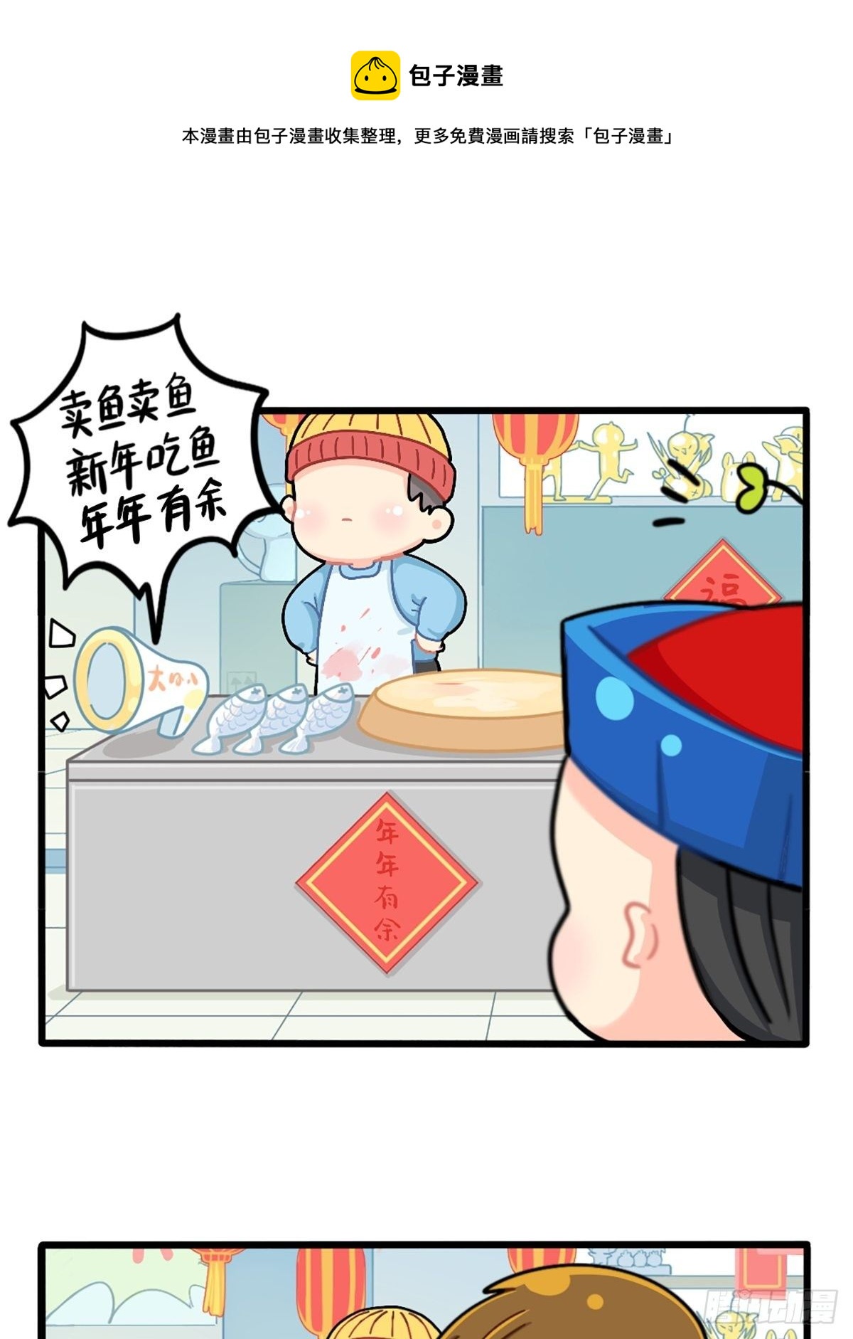 番外：春节吉祥话-第148话