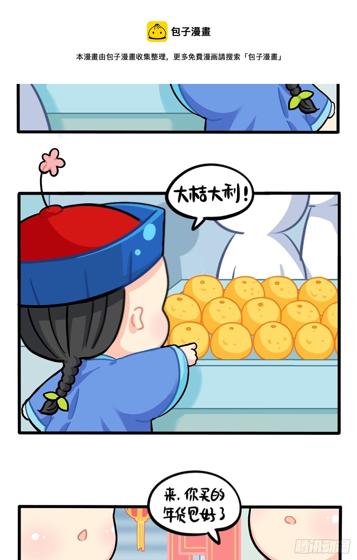 番外：春节吉祥话-第148话