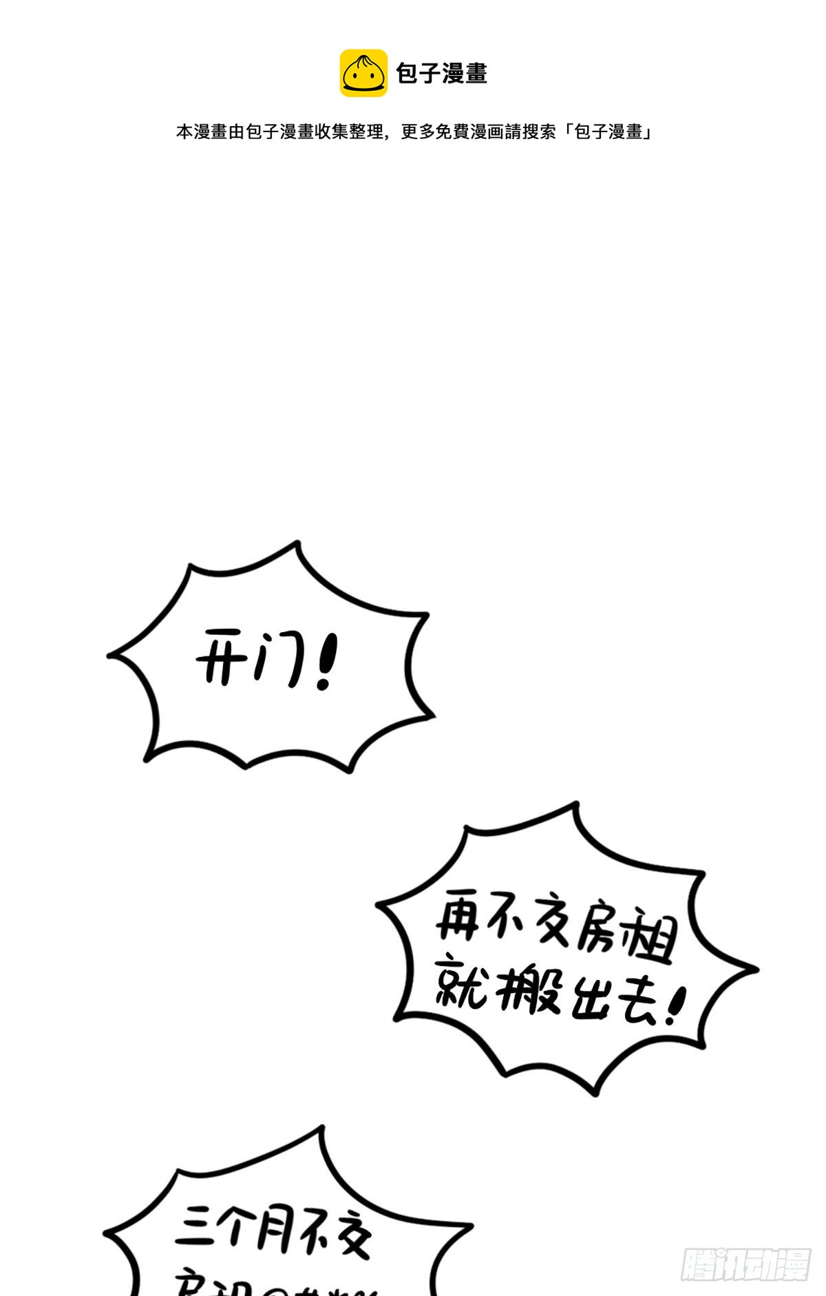 番外：白吃白喝的小姜丝-第150话