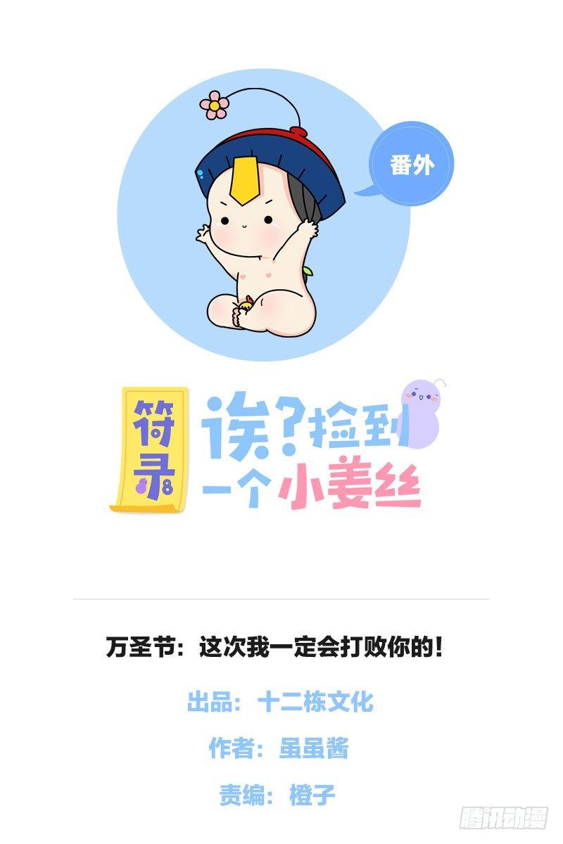 万圣节：这次我一定会打败你的！(1/2)-第16话