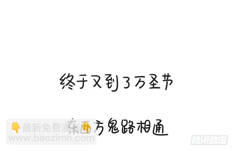 万圣节：这次我一定会打败你的！(1/2)-第16话