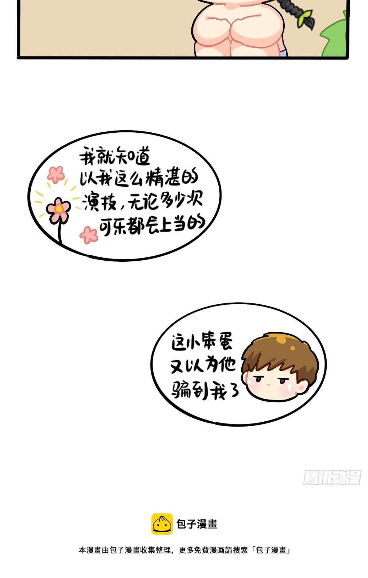 番外：愚人节-第154话