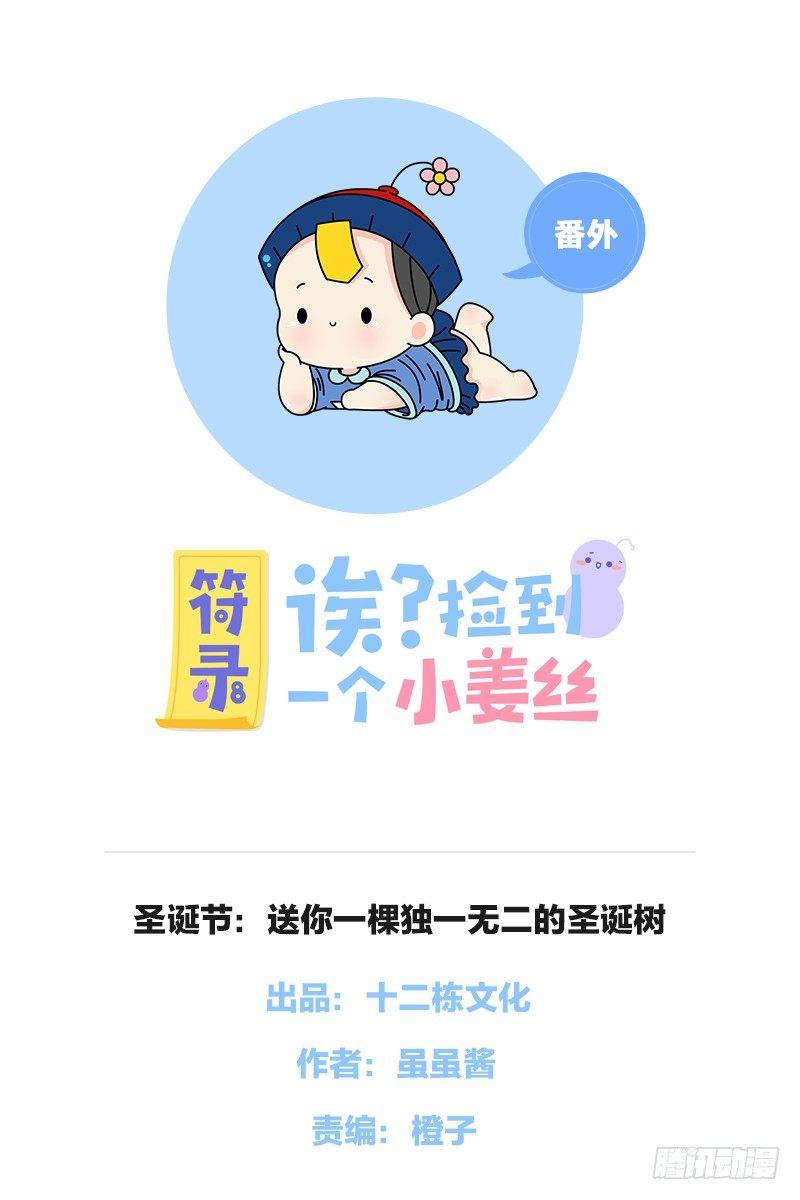圣诞节：送你一棵独一无二的圣诞树-第20话