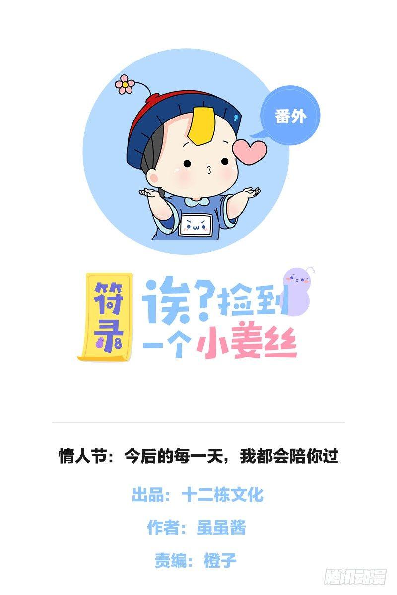 情人节：今后的每一天，我都会陪你-第26话