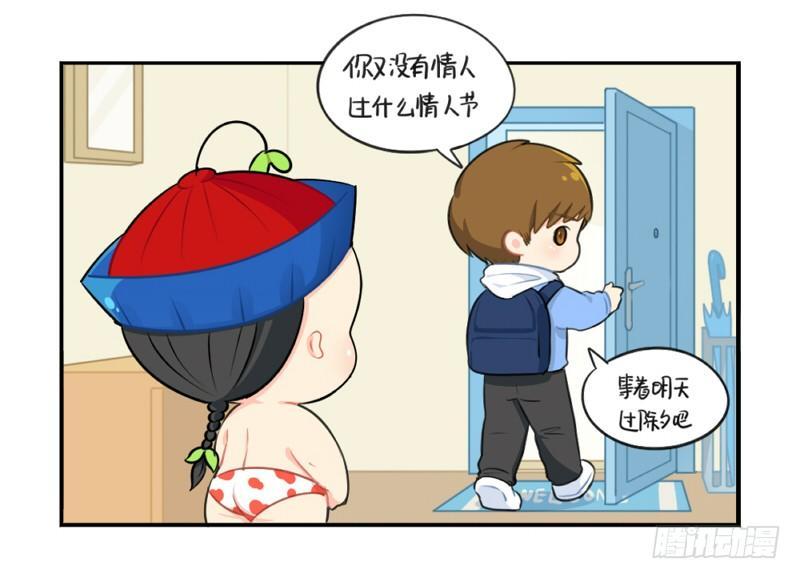 情人节：今后的每一天，我都会陪你-第26话