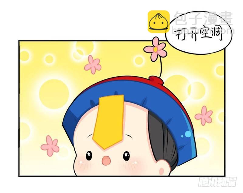 番外：想做你的小空调-第32话