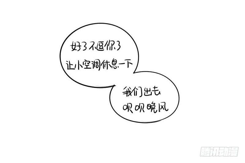 番外：想做你的小空调-第32话