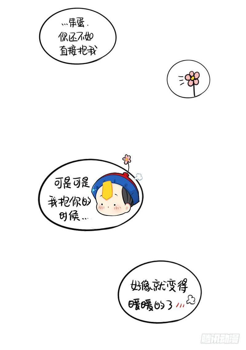 番外：想做你的小空调-第32话