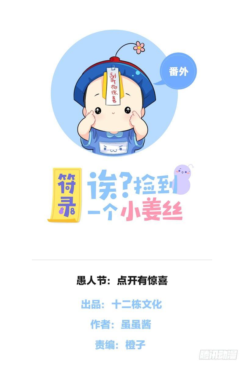 愚人节：点开有惊喜-第42话