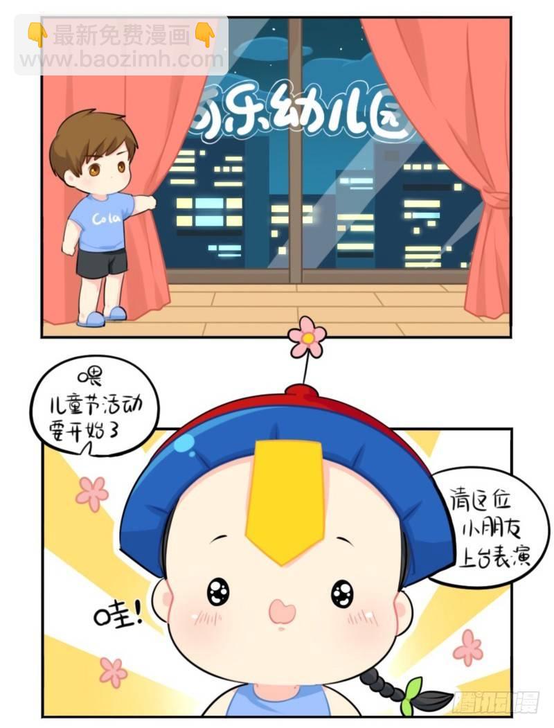 儿童节：你是我的小朋友-第44话