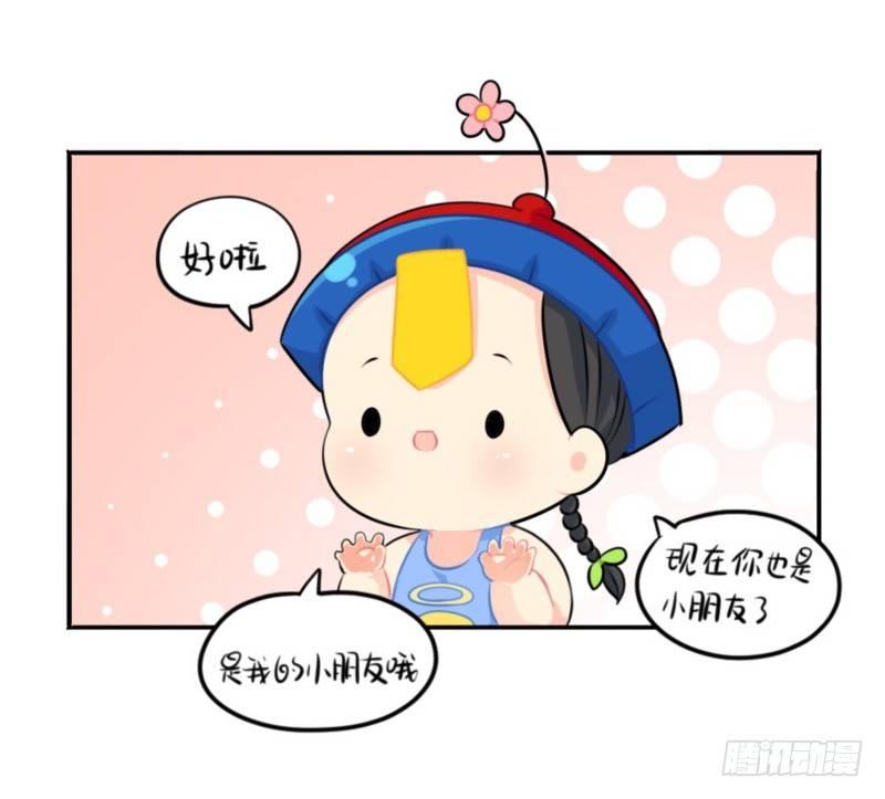 儿童节：你是我的小朋友-第44话