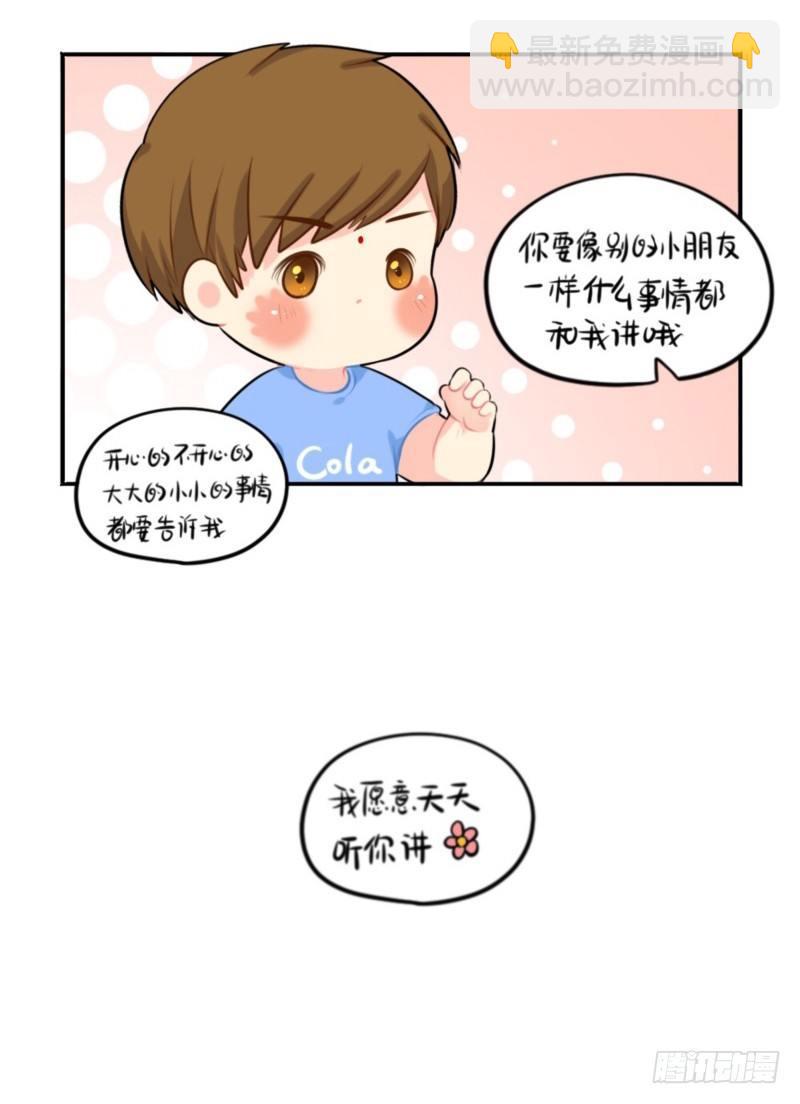 儿童节：你是我的小朋友-第44话