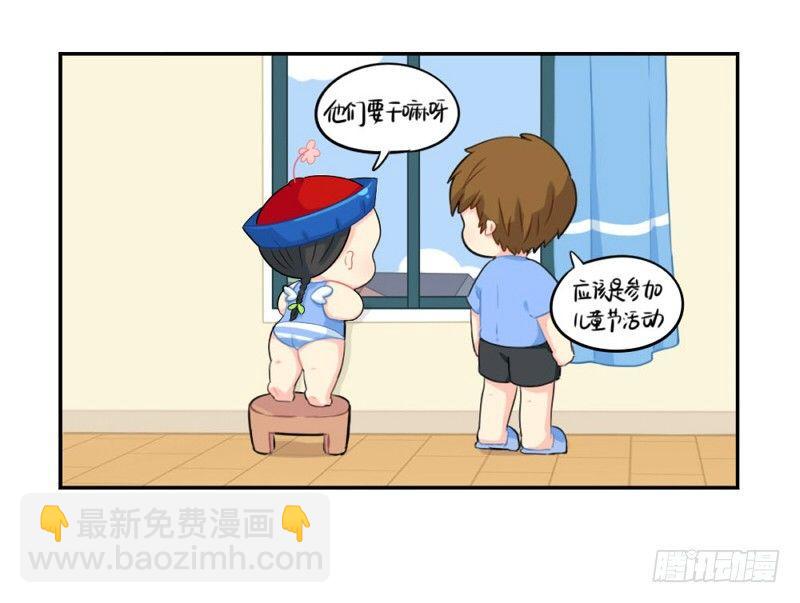 儿童节：你是我的小朋友-第44话