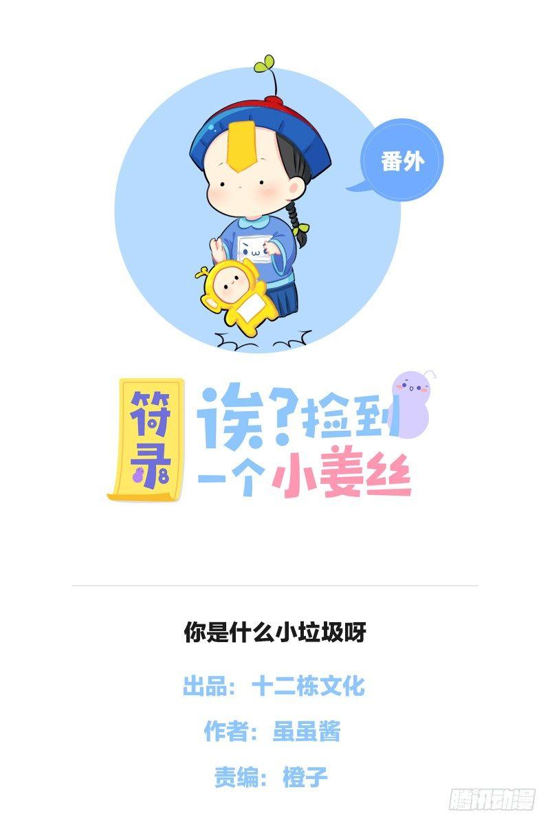 你是什么小垃圾呀-第46话