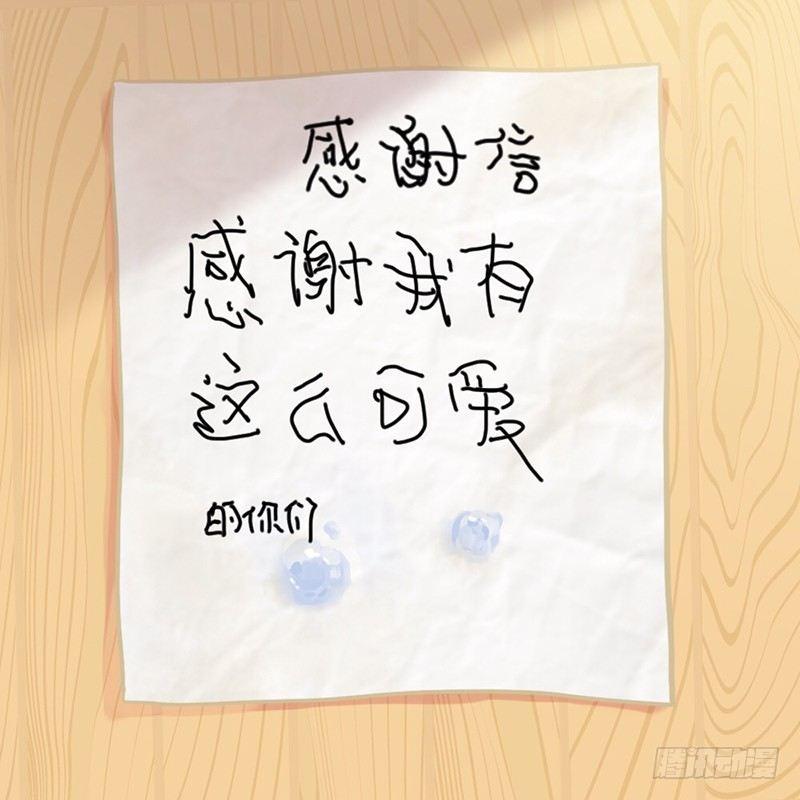 感恩节：来自小姜丝的一封感谢信-第54话