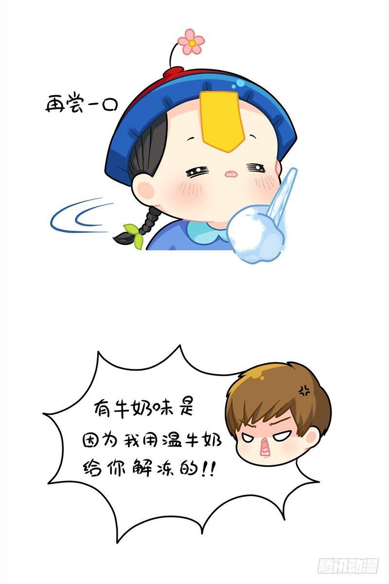 甜甜的小牛奶味&middot;冰-第66话