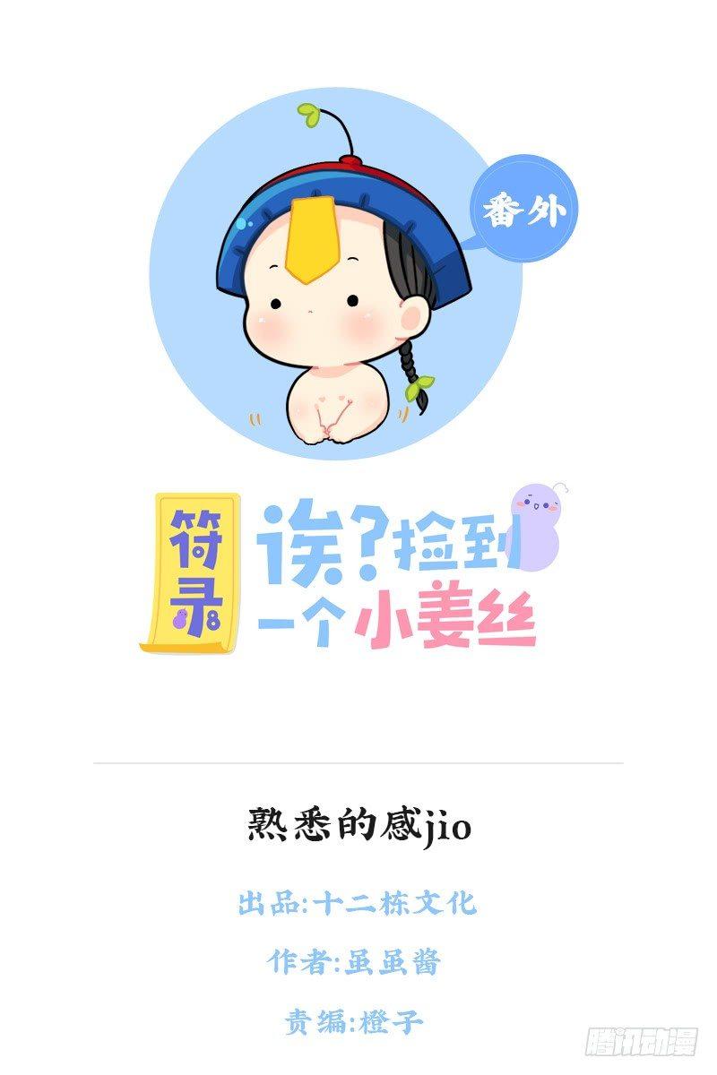 熟悉的感jio-第68话