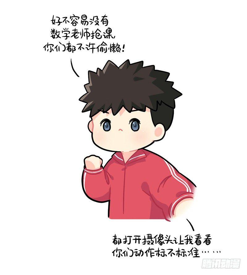 上网课的那些事-第70话