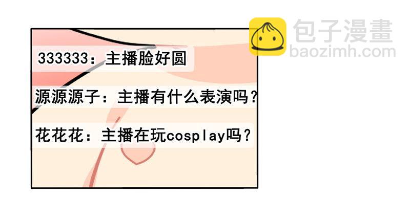 小姜丝开直播啦-第78话