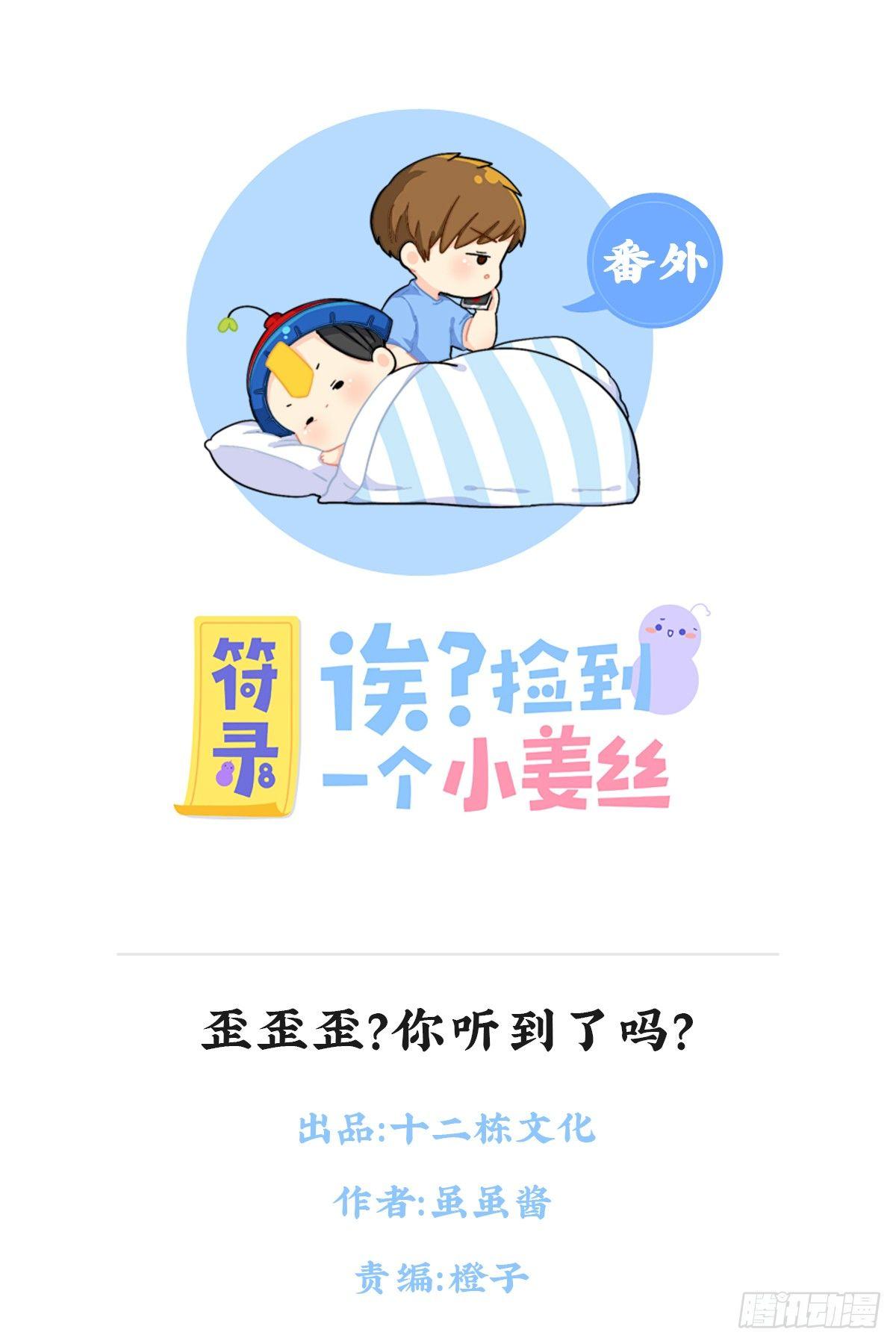 歪歪歪？你听到了吗？-第80话