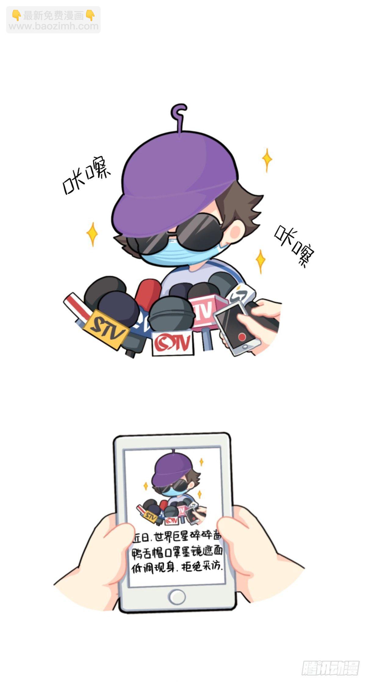 明星三件套，小姜丝也有！-第82话