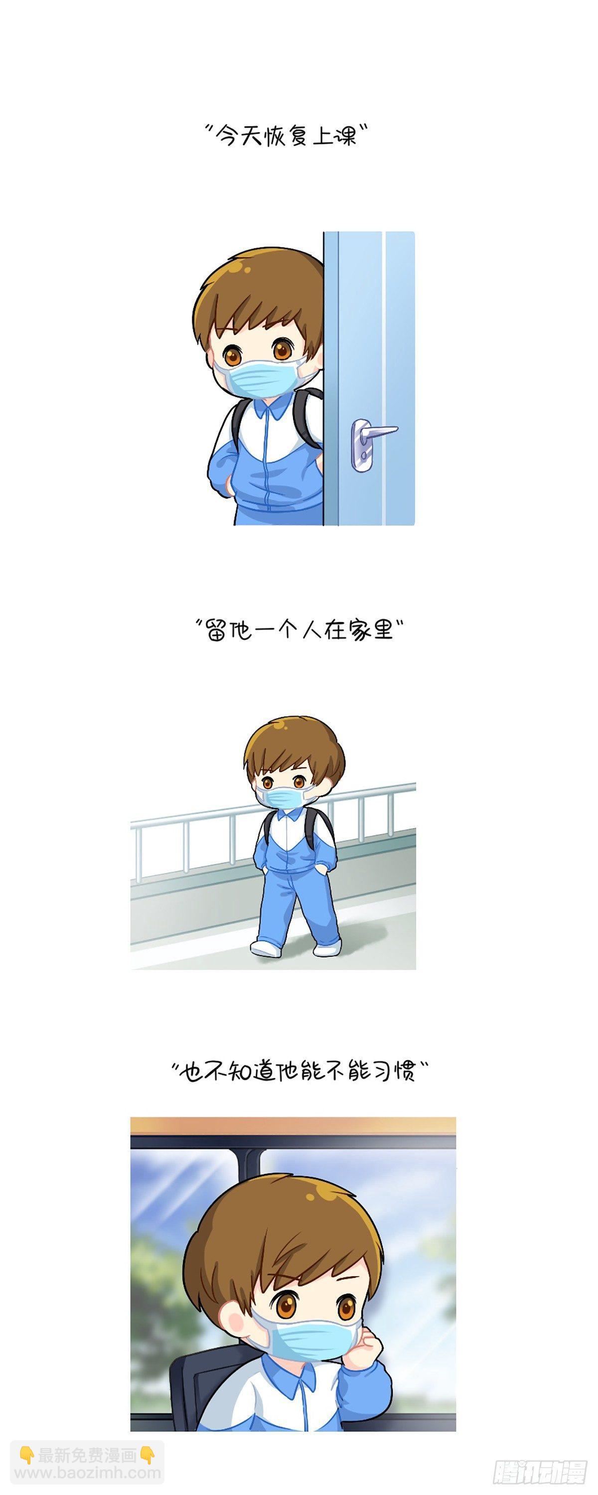 在吗在吗？我想你-第84话