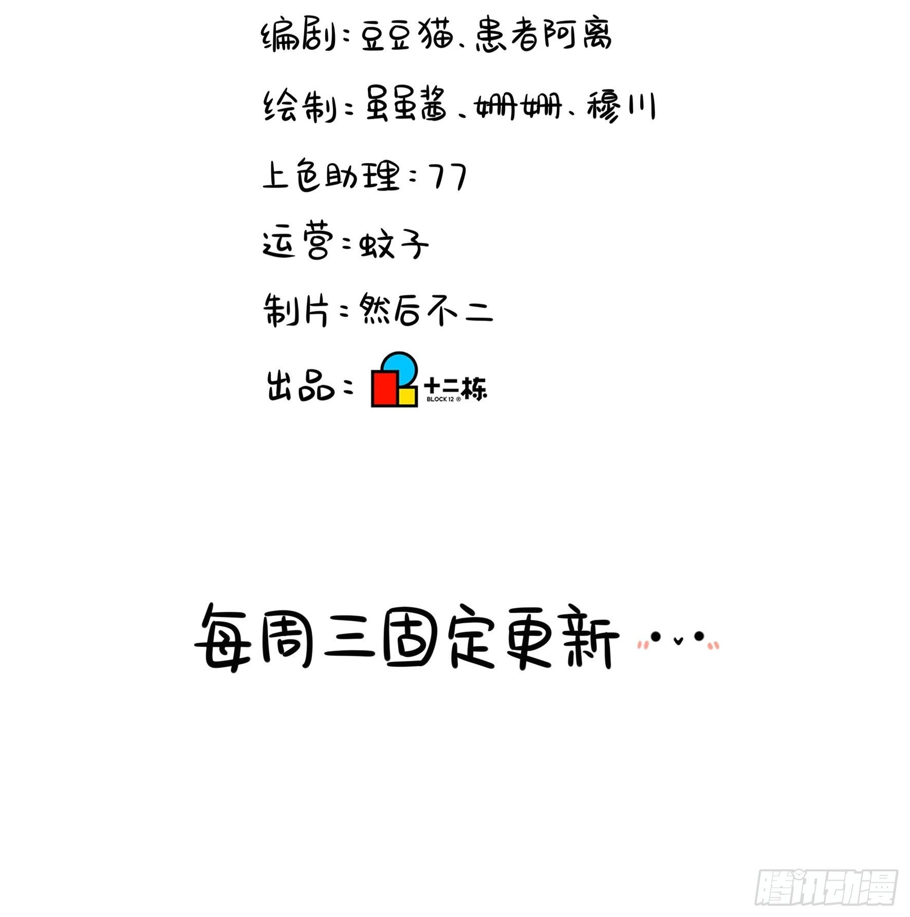 第二季第二话：窗外的人是&hellip;&hellip;-第94话