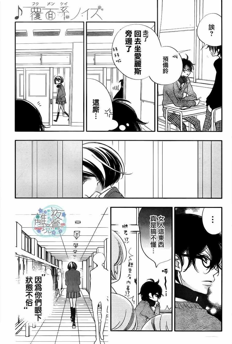 覆面noise - 第70話 - 1