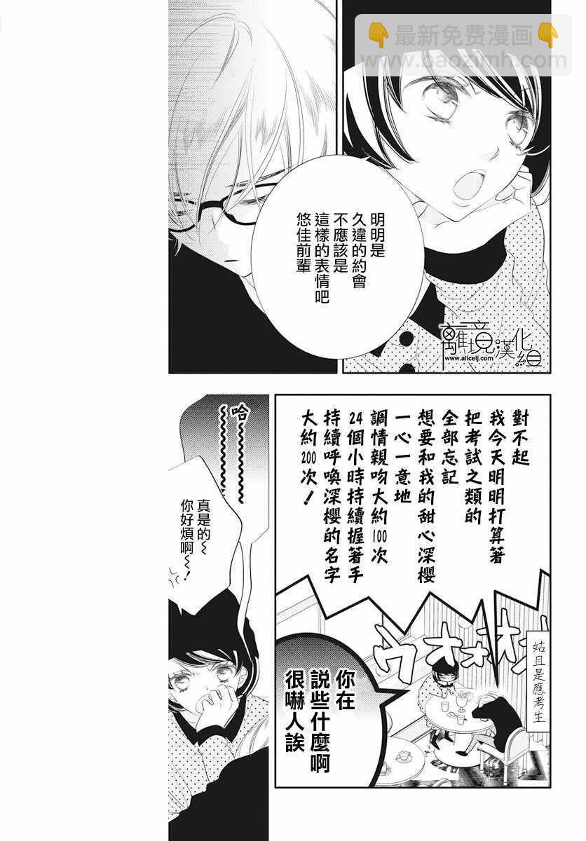 覆面noise - 第92話 - 3