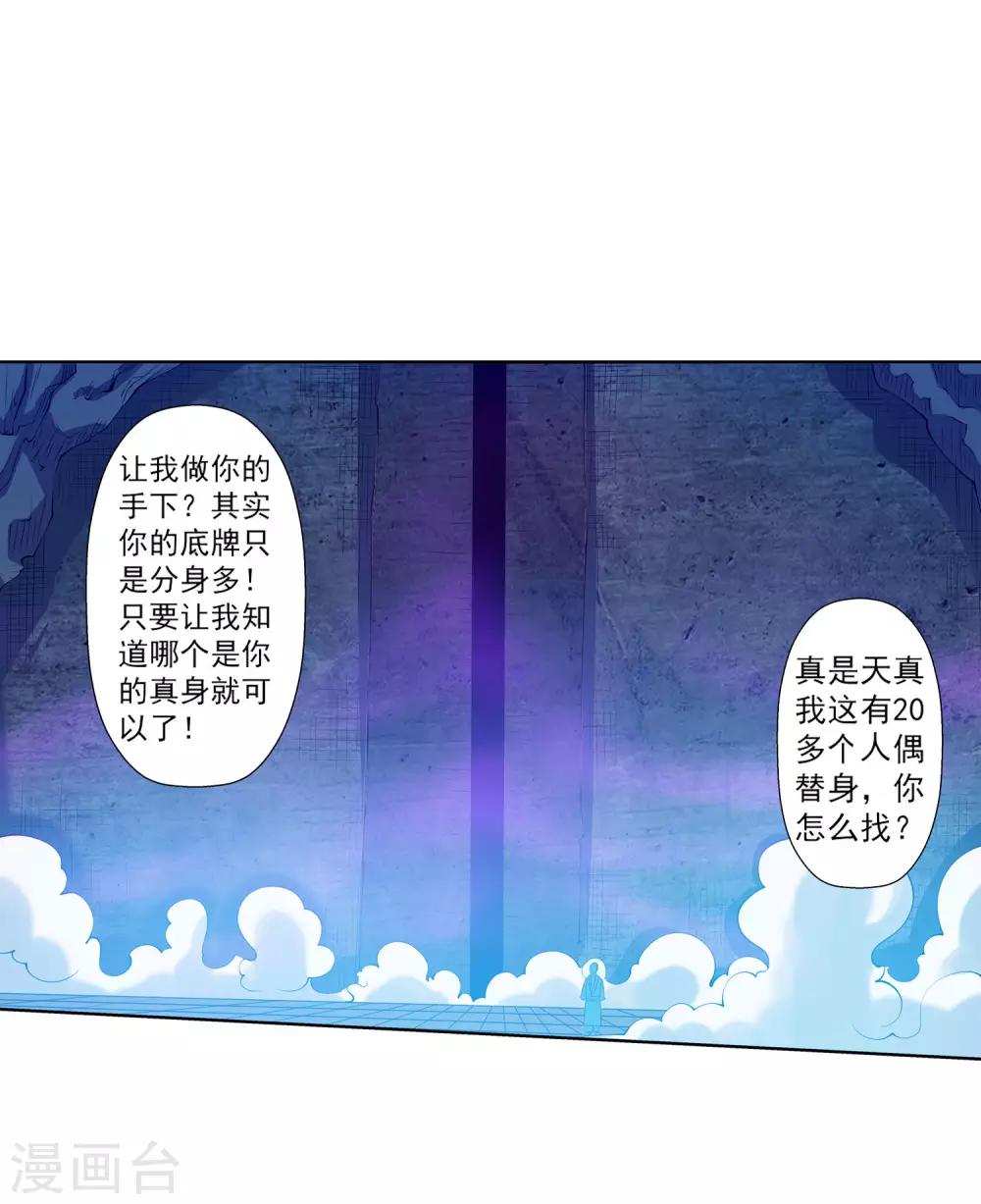 伏魔天师（条漫版） - 第106话 - 2