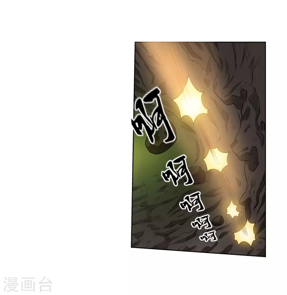 伏魔天师（条漫版） - 第116话(1/2) - 7