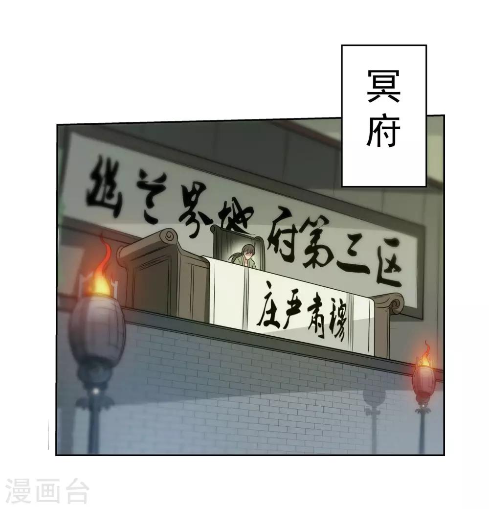 伏魔天師（條漫版） - 第116話(1/2) - 8