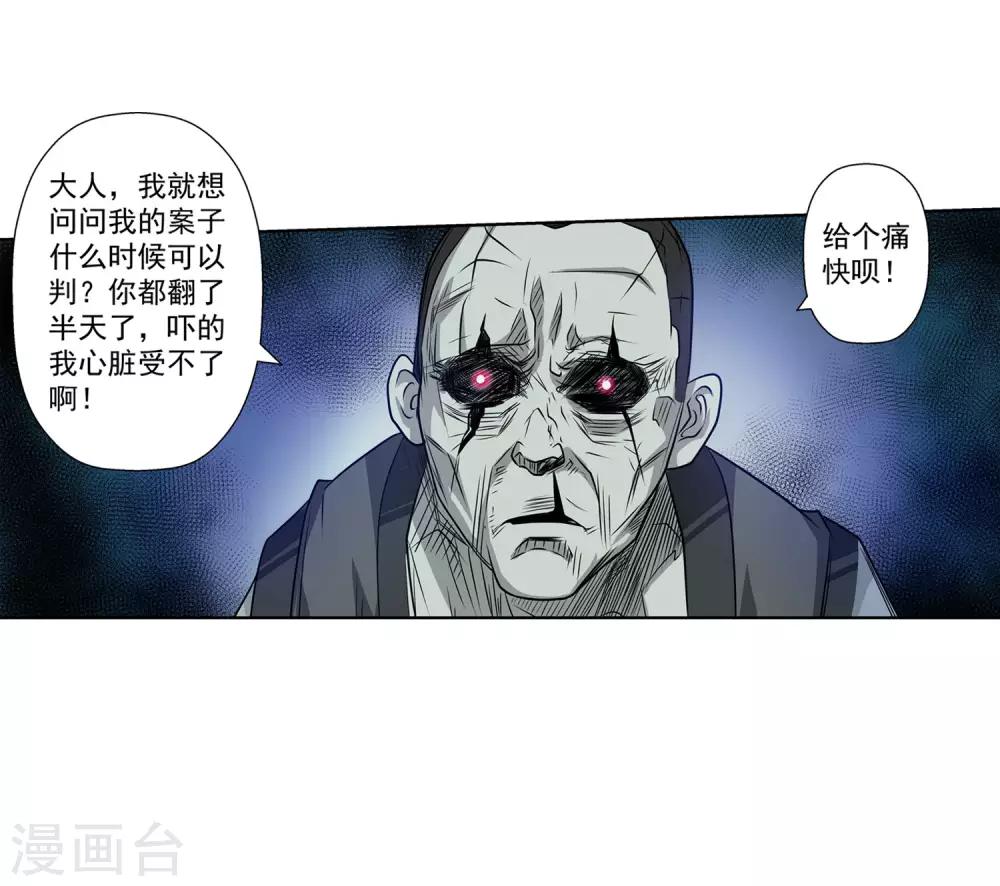 伏魔天師（條漫版） - 第116話(2/2) - 1