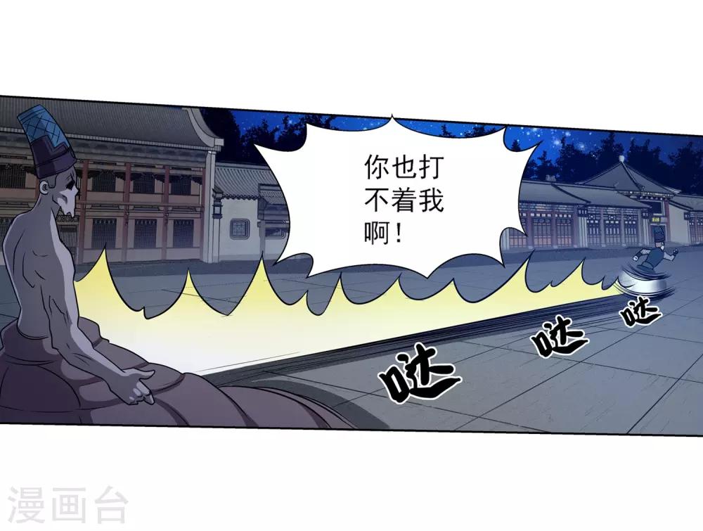 伏魔天师（条漫版） - 第130话 - 4