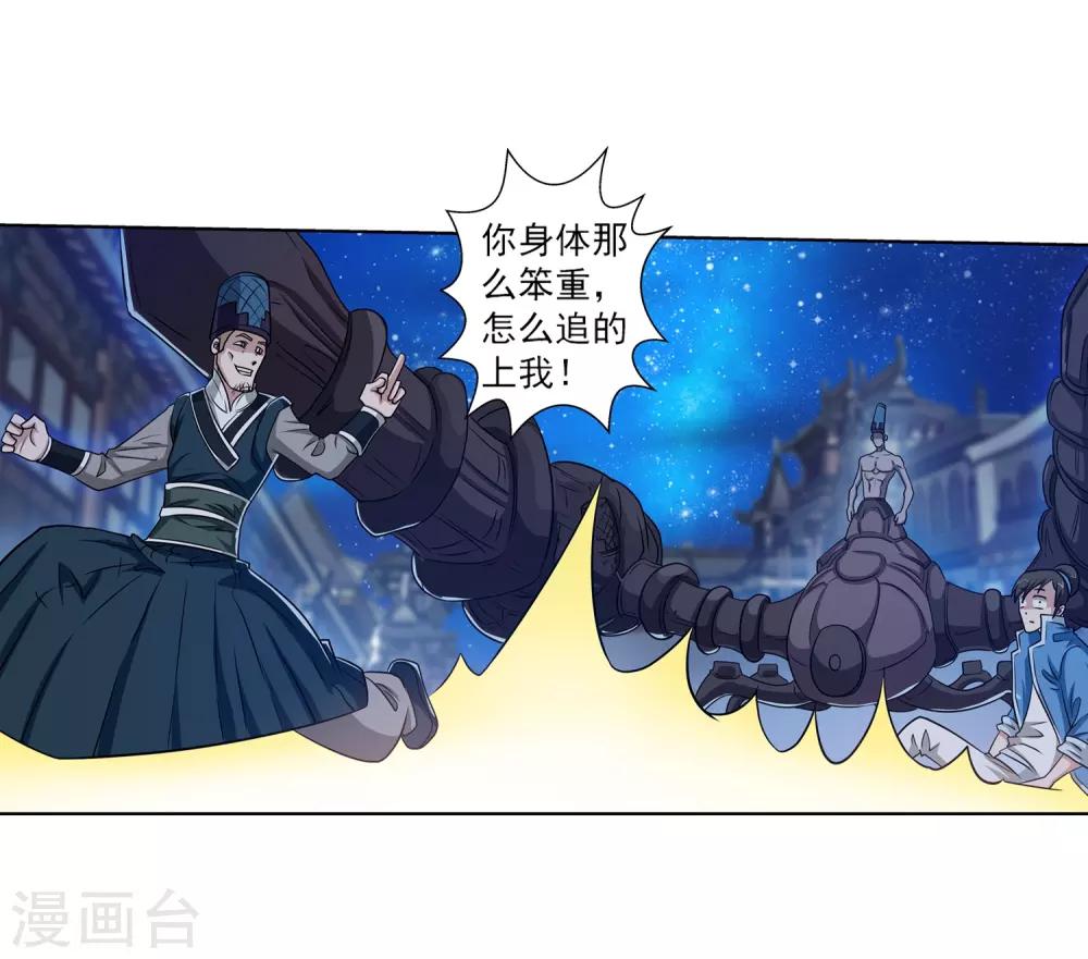 伏魔天师（条漫版） - 第130话 - 5