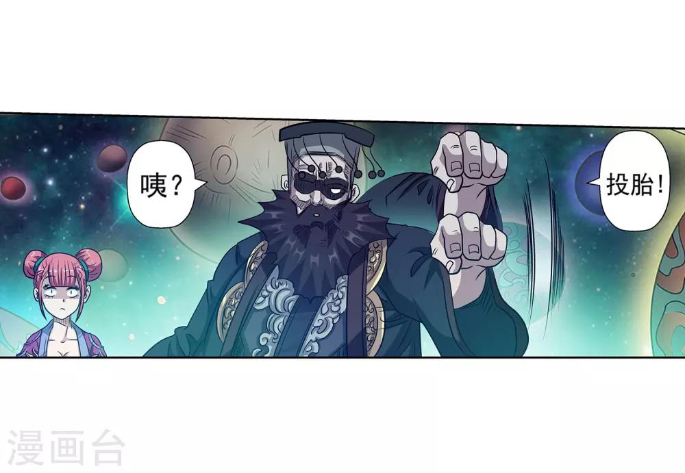 伏魔天师（条漫版） - 第136话 - 3