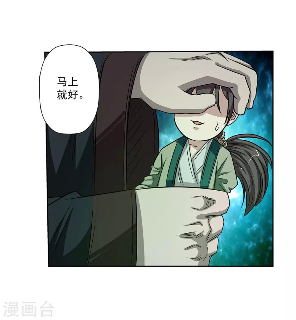 伏魔天师（条漫版） - 第136话 - 7