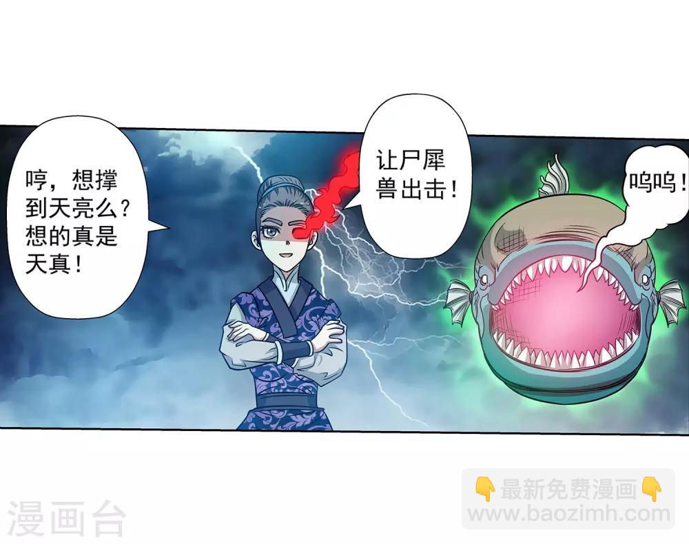 伏魔天师（条漫版） - 第136话 - 3