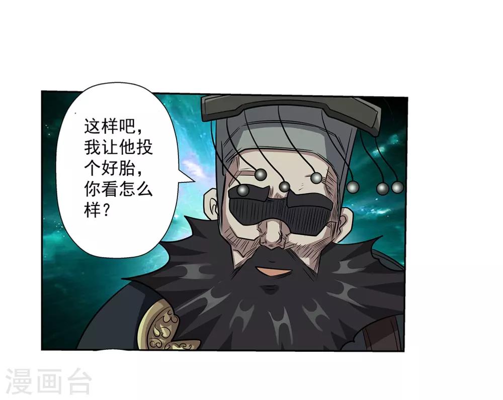 伏魔天师（条漫版） - 第136话 - 6