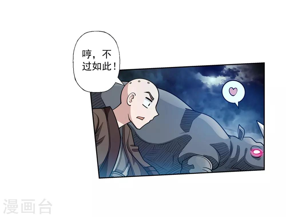 伏魔天师（条漫版） - 第138话 - 7